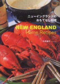 ニューイングランドのおもてなし料理