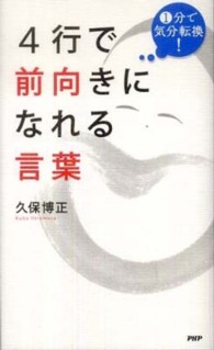 ４行で前向きになれる言葉 - １分で気分転換！