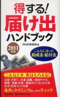 得する！届け出ハンドブック―こんなにあった助成金・給付金〈２０１１年版〉