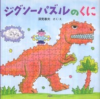 ＰＨＰにこにこえほん<br> ジグソーパズルのくに