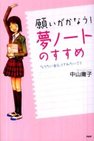 心の友だち<br> 願いがかなう！「夢ノート」のすすめ―なりたい自分、してみたいこと