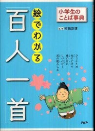 絵でわかる「百人一首」