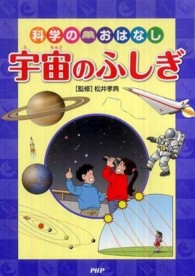 宇宙のふしぎ - 科学のおはなし