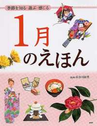 １月のえほん - 季節を知る・遊ぶ・感じる