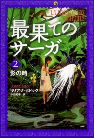 最果てのサーガ 〈２〉 影の時
