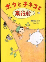 とっておきのどうわ<br> ボクと子ネコと飛行船