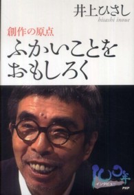 １００年インタビュー<br> ふかいことをおもしろく―創作の原点