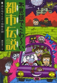 不思議でこわ～い都市伝説 - 身の毛もよだつ恐怖の話