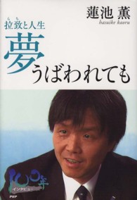 １００年インタビュー<br> 夢うばわれても―拉致と人生