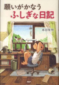 願いがかなうふしぎな日記