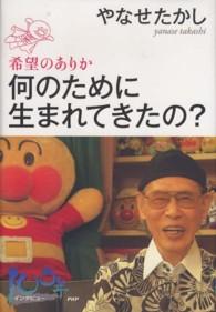 何のために生まれてきたの？ - 希望のありか １００年インタビュー