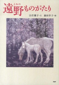 遠野ものがたり