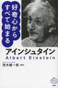 偉人のことば<br> アインシュタイン　好奇心からすべて始まる