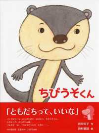 わたしのえほん<br> ちびうそくん