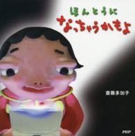 ＰＨＰにこにこえほん<br> ほんとうになっちゃうかもよ