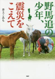 野馬追の少年、震災をこえて 心のノンフィクション