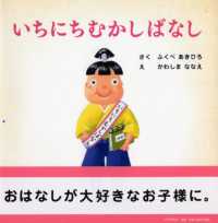 ＰＨＰにこにこえほん<br> いちにちむかしばなし