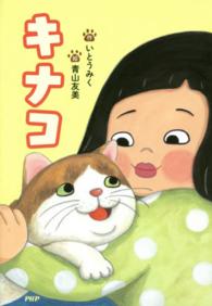 とっておきのどうわ<br> キナコ