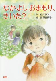 なかよしおまもり、きいた？ とっておきのどうわ