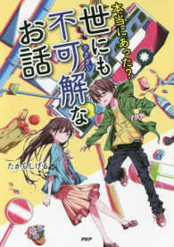 本当にあった？世にも不可解なお話 〈３巻〉