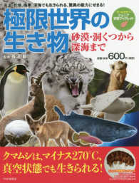 極限世界の生き物 - 砂漠・洞くつから深海まで ジュニア学習ブックレット