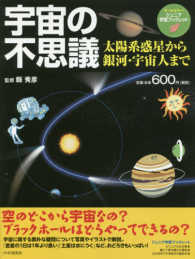 ジュニア学習ブックレット<br> 宇宙の不思議―太陽系惑星から銀河・宇宙人まで