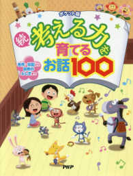 ポケット版　続・考える力を育てるお話１００―名作・伝記から自然のふしぎまで （ポケット版）