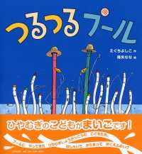 ＰＨＰにこにこえほん<br> つるつるプール