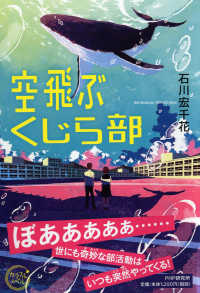 カラフルノベル<br> 空飛ぶくじら部