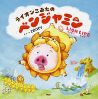 ＰＨＰにこにこえほん<br> ライオンこぶたのベンジャミン　ＬＩＯＮ　ＬＩＦＥ