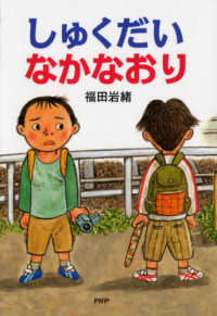 とっておきのどうわ<br> しゅくだいなかなおり
