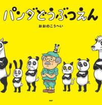 パンダどうぶつえん ＰＨＰにこにこえほん