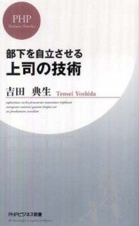 ＰＨＰビジネス新書<br> 上司の技術―部下を自立させる