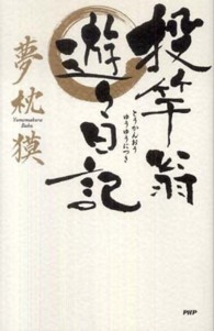 投竿翁遊々日記