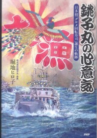 銚子丸の心意気―日本初「グルメ回転寿司」誕生の軌跡