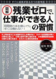 図解　残業ゼロで、仕事ができる人の習慣
