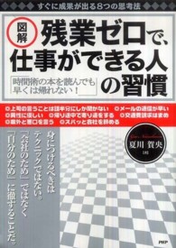 図解残業ゼロで、仕事ができる人の習慣 - すぐに成果が出る８つの思考法　時間術の本を読んでも