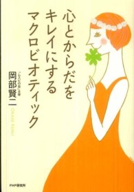 心とからだをキレイにするマクロビオティック
