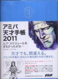 アミバ天才手帳 〈２０１１〉 - ん！？スケジュールをまちがったかな…