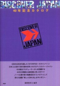 ＤＩＳＣＯＶＥＲ　ＪＡＰＡＮ　４０年記念カタログ