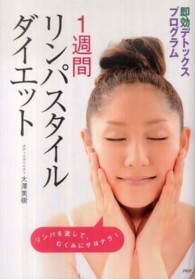 １週間リンパスタイルダイエット - 即効デトックスプログラム