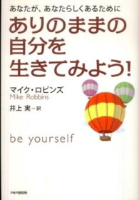 ありのままの自分を生きてみよう！ - あなたが、あなたらしくあるために