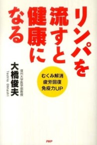 リンパを流すと健康になる - むくみ解消・疲労回復・免疫力ＵＰ