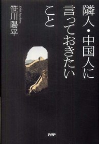 隣人・中国人に言っておきたいこと