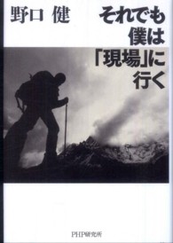 それでも僕は「現場」に行く