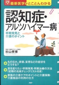 認知症・アルツハイマー病―早期発見と介護のポイント