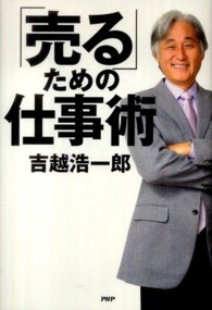 「売る」ための仕事術