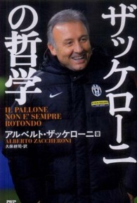 ザッケローニの哲学