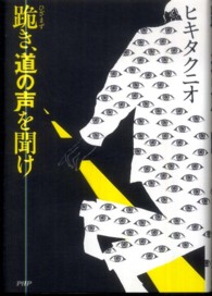 跪き、道の声を聞け