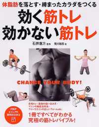 効く筋トレ・効かない筋トレ - 体脂肪を落とす・締まったカラダをつくる ＰＨＰビジュアル実用ｂｏｏｋｓ